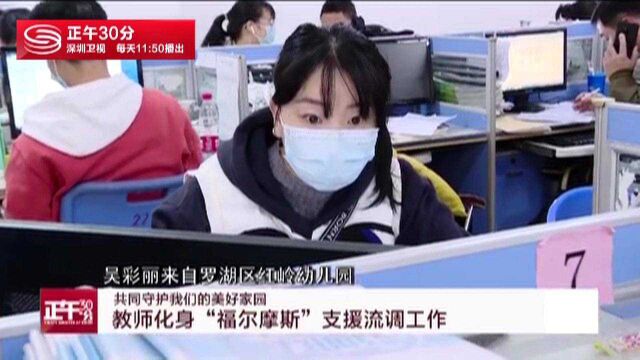 深圳:教师化身“福尔摩斯”支援流调工作