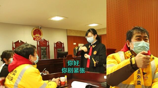 法院可以这么暖!女法官提前学手语安抚原告聋哑外卖小哥