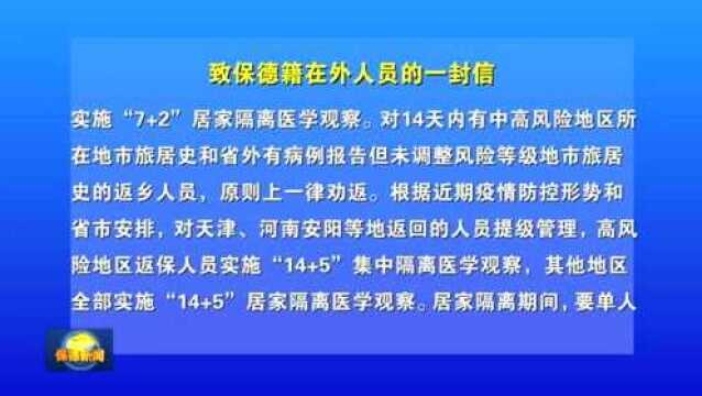 【重要信件,请查收】致保德籍在外人员的一封信