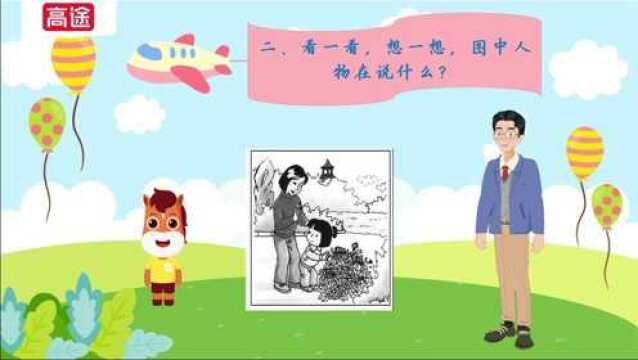 第09集 看图写话第9期