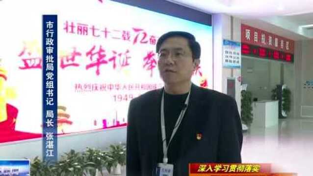 深入学习宣传贯彻中共晋州市第八届委员会第二次全会精神系列报道——行政审批局:打造优质营商环境 提升政务服务效能