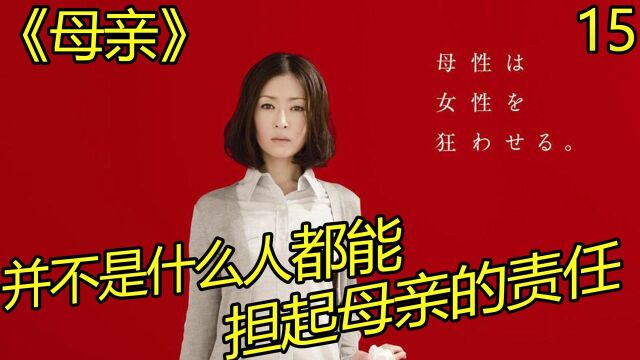 《母亲》十五集 老人经常偷偷摸摸的观察7岁小女孩