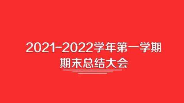 2021年南执期末回顾