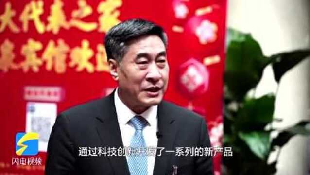 聚焦2022山东两会|省人大代表黄克兴:要让科技创新赋能企业高质量发展