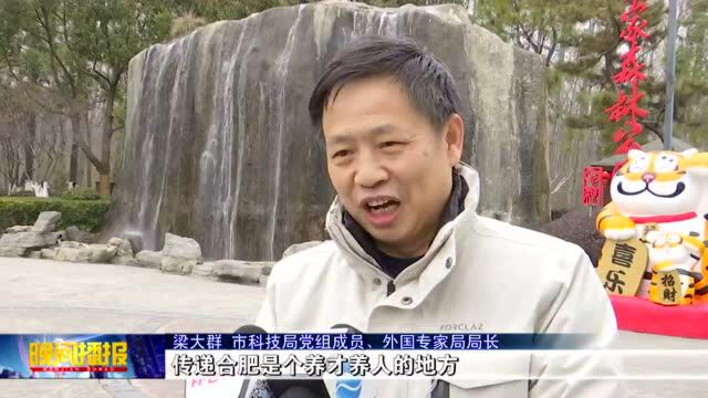 “我知道合肥科研特别强,没想到体验也这么好!”