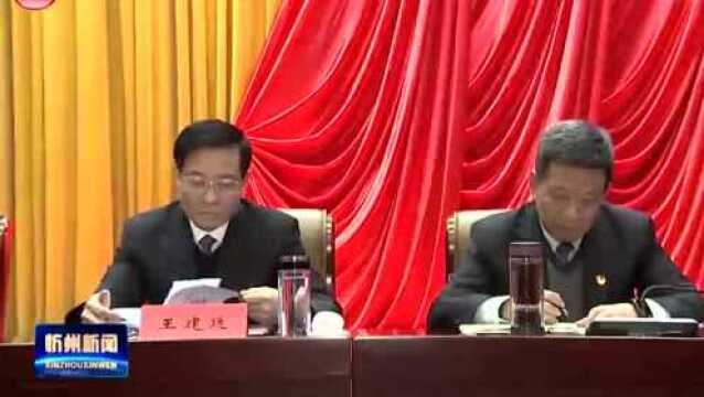 中国共产党忻州市第五届纪律检查委员会第二次全体会议召开