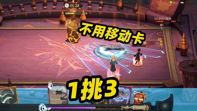 哈利波特魔法觉醒:挑战不用移动卡1v3,斯内普还能封神吗?