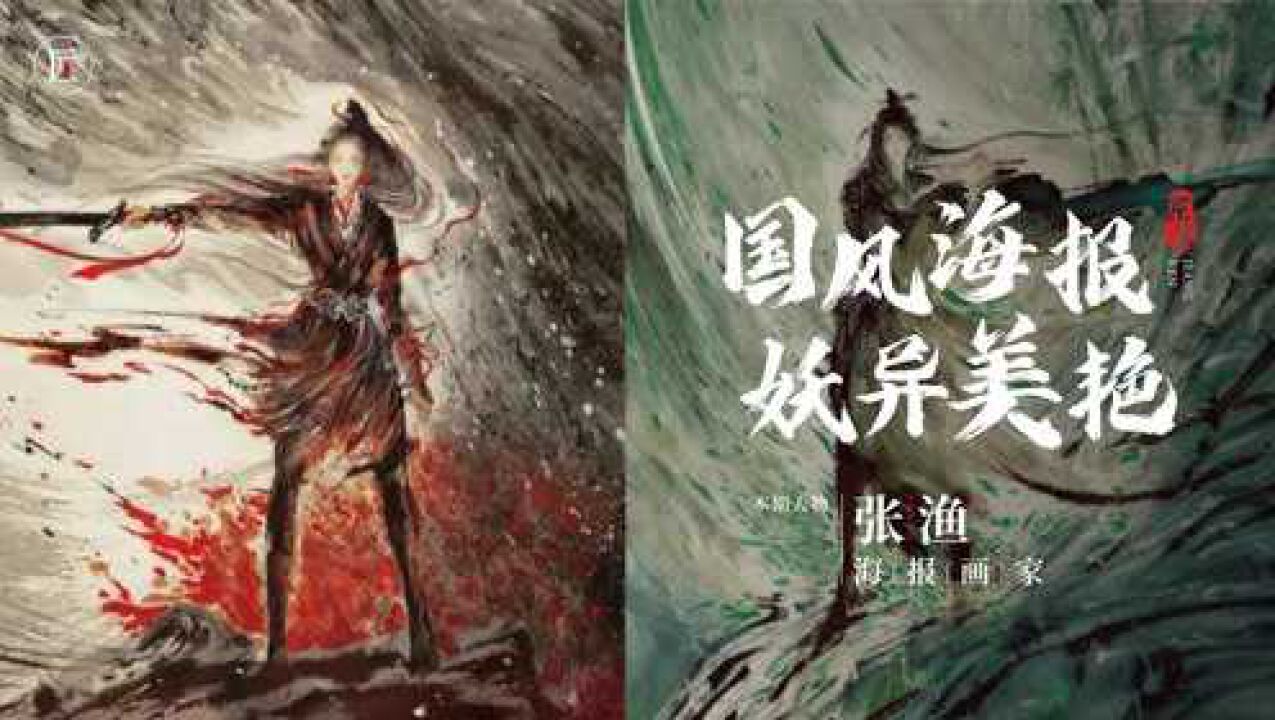 80后女生画水墨风海报,大导演纷纷合作,看过一眼就忘不了!