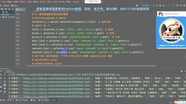 python爬虫:获取链家网站上二手房数据并保存到excel表格上