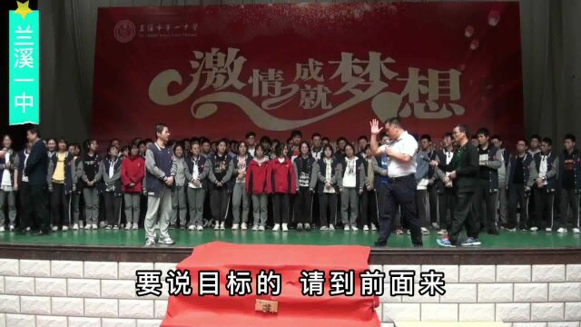 兰溪一中2021高考誓师大会,考生激情宣誓,一人实现清华梦,25人上浙大