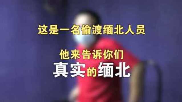 紧急发布:赴缅甸、柬埔寨等国家“高薪务工”陷阱提醒!