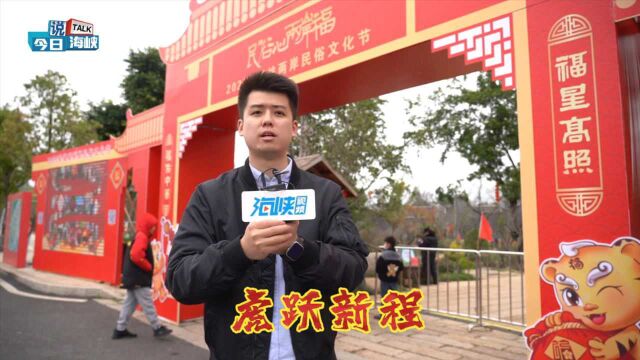 “民俗心 两岸福” 2022年海峡两岸民俗文化节在福州举行