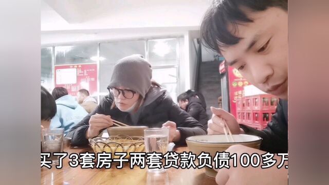 370万买房,负债100多万,丢了工作,无钱还贷款,生活一地鸡毛