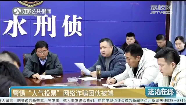 警惕“人气投票”!购买虚拟礼物为选手额外加分?数万名家长中招