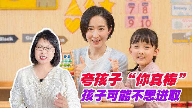 别再夸孩子“你真棒”了!斯坦福教授:这4种表扬方式更管用