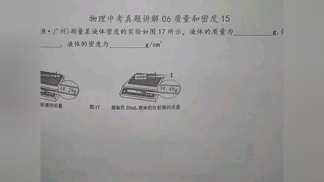 测量某液体的密度如图所示,则液体的质量和密度分别是多少?