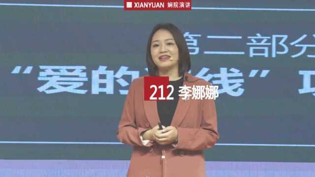 娴院演讲 李娜娜:“爱的连线”农村留守儿童