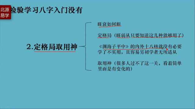 3.八字都学哪些内容不走弯路