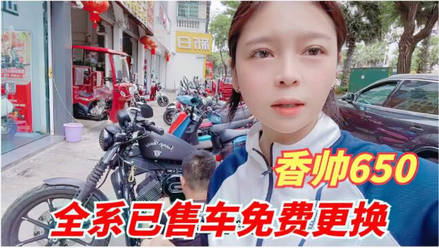 建设香帅650离合太紧,妹子反馈给摩托车厂家,这结果让我没想到