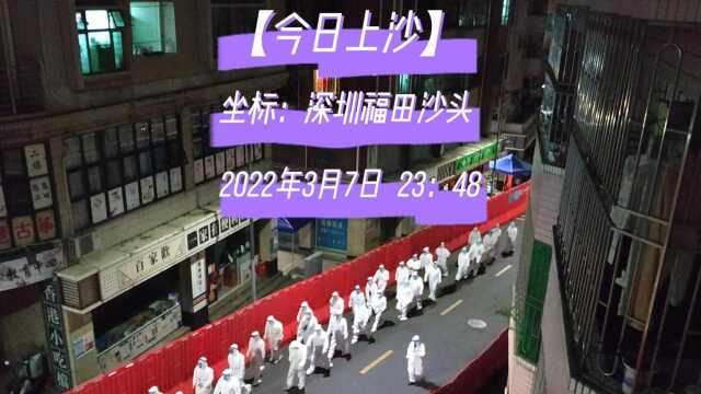 深圳战“疫”之上沙封控周记,上沙一周“纪录片”,向每一个逆行者致敬!福田必胜!上沙必胜!