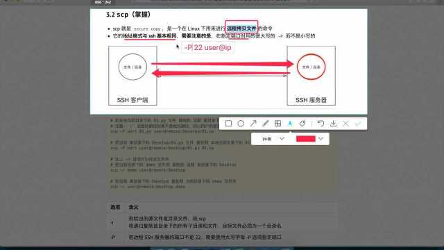 52远程管理命令12scp作用以及命令格式