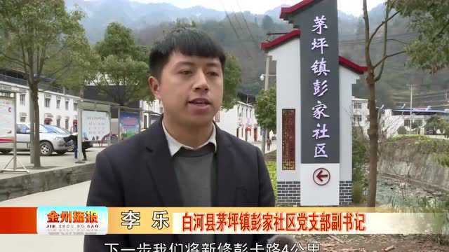 白河:“村官”“能人”强带动 乡村振兴增活力