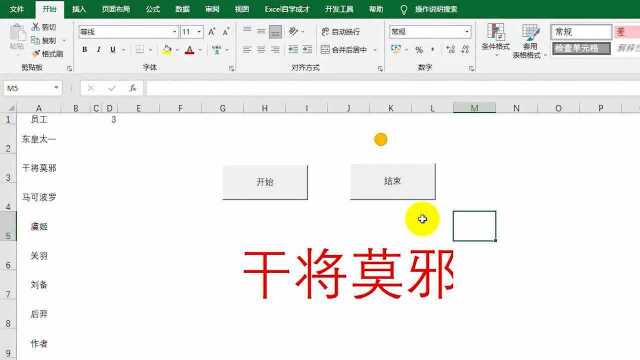 Excel技巧制作一个带内定的抽奖你会么