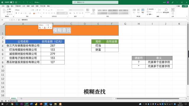 模糊查找也可以很精确,只需为vlookup添加一个*号就够了