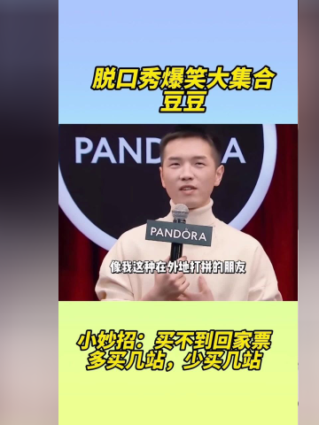 豆豆脱口秀大会搞笑段子,脱口秀大会豆豆叫什么名字
