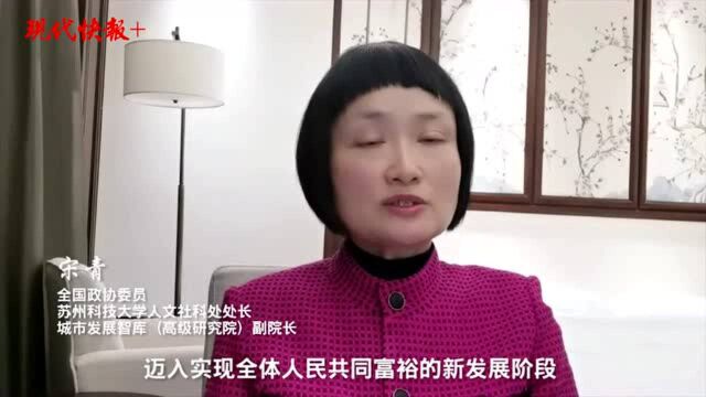 共同富裕要靠共同奋斗丨全国政协委员宋青:发展生态经济,开拓“共富”新路径