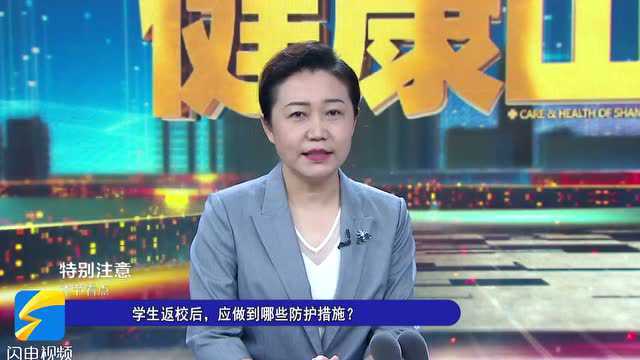 学生在校期间,上课、课间活动应如何做好健康防护?