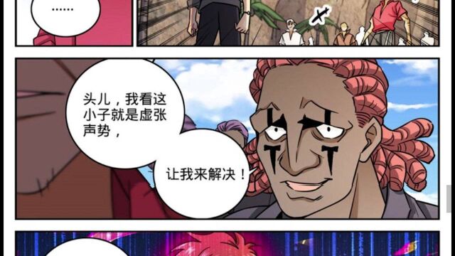 全职法师第九季漫画详解614619(23)话.莫凡和将少许狼狈为奸,拦路抢劫加勒比海盗!