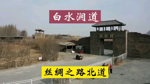 实拍达坂城古镇~白杨沟谷道~交河故城,汉唐时的白水涧道