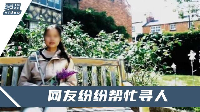 在英女研究生“失联”19天,父亲称最后通话时她挺开心,后续来了