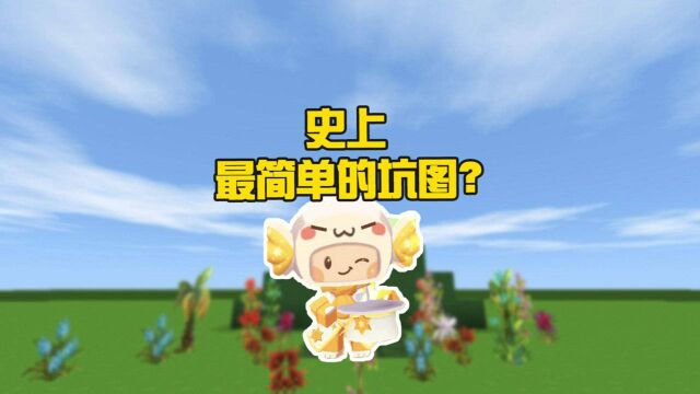 蜜糖迷你世界:史上最简单的坑图?蜜糖遇到黑商!