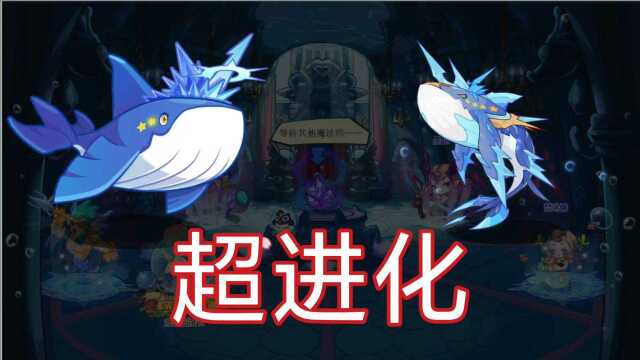 洛克王国 深海霸主超进化领海至尊 霸气登场