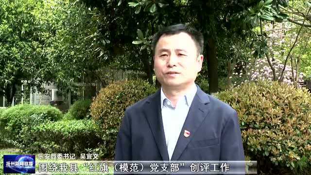 乐安:以高质量党建助推经济社会高质量发展——《红旗(模范)党支部创评》专栏