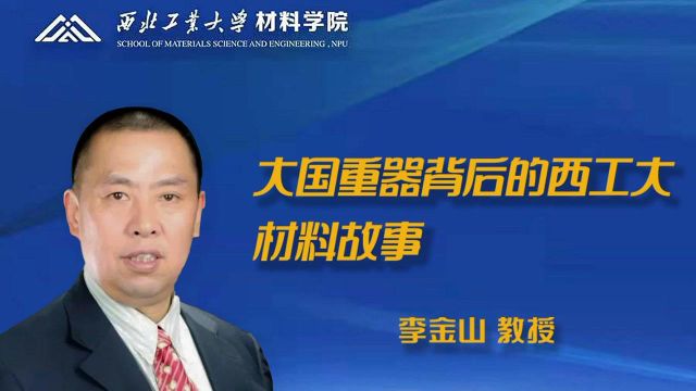 西北工业大学材料学院2022年本科招生宣传