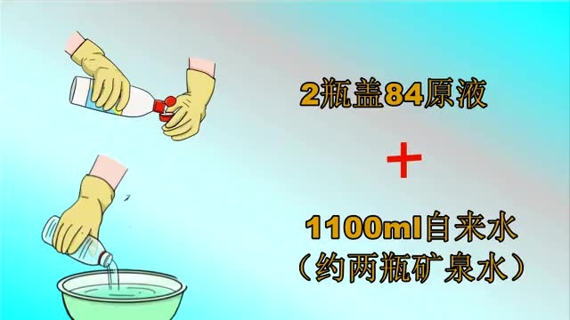 【战“疫”榆树在行动】84消毒液配置方法