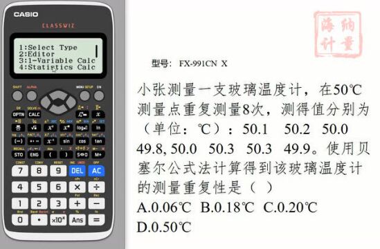 【视频】周老师教您在注册计量师考试中使用卡西欧计算器