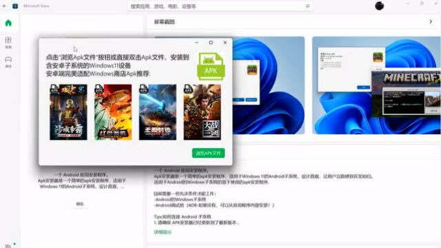 如何在Windows11安装运行安卓手机软件APK? 全套资料包含在此