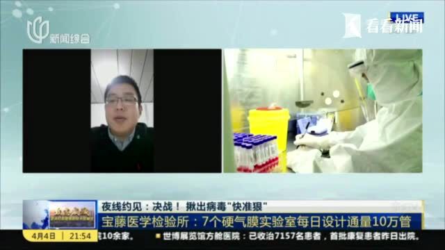 上海宝藤医学检验所开启核酸检测“加速度”