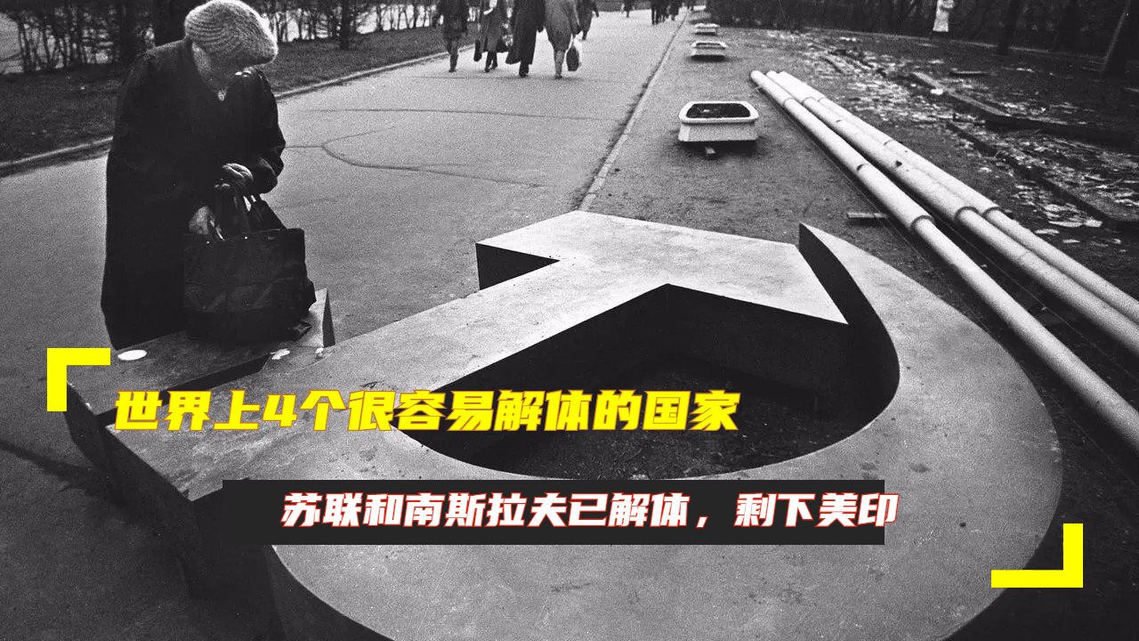 苏联解体的真正原因_冲突世界苏联进攻解体_里根税改解体苏联