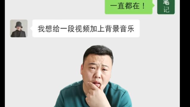 给视频添加背景音乐的正确姿势