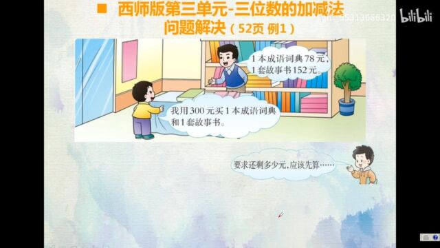 西师版小学二年级数学下册解决问题一