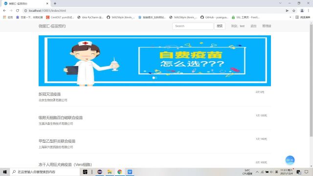 springboot vue.js疫苗预约网站系统源码