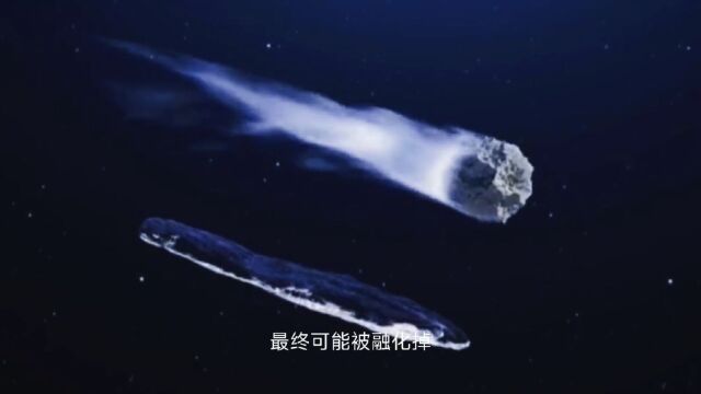 科普:第一个已知的进入太阳系的星际天体奥默默小行星