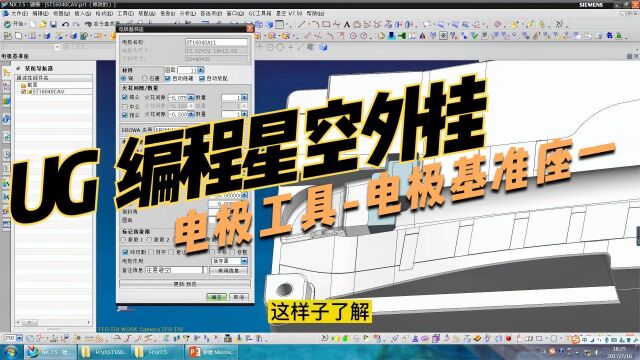 UG星空外挂 电极工具电极基准座一