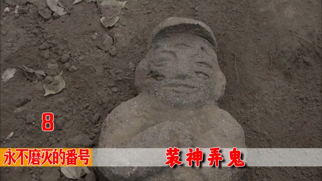 番号:九路军为了出名,装神弄鬼,却被李大本事将计就计