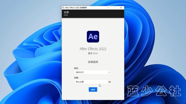 在Win11系统上安装AE2022的详细教程,Ae下载安装教程(附下载)也适用Win10系统